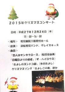 浜松労災病院でクリスマスコンサート